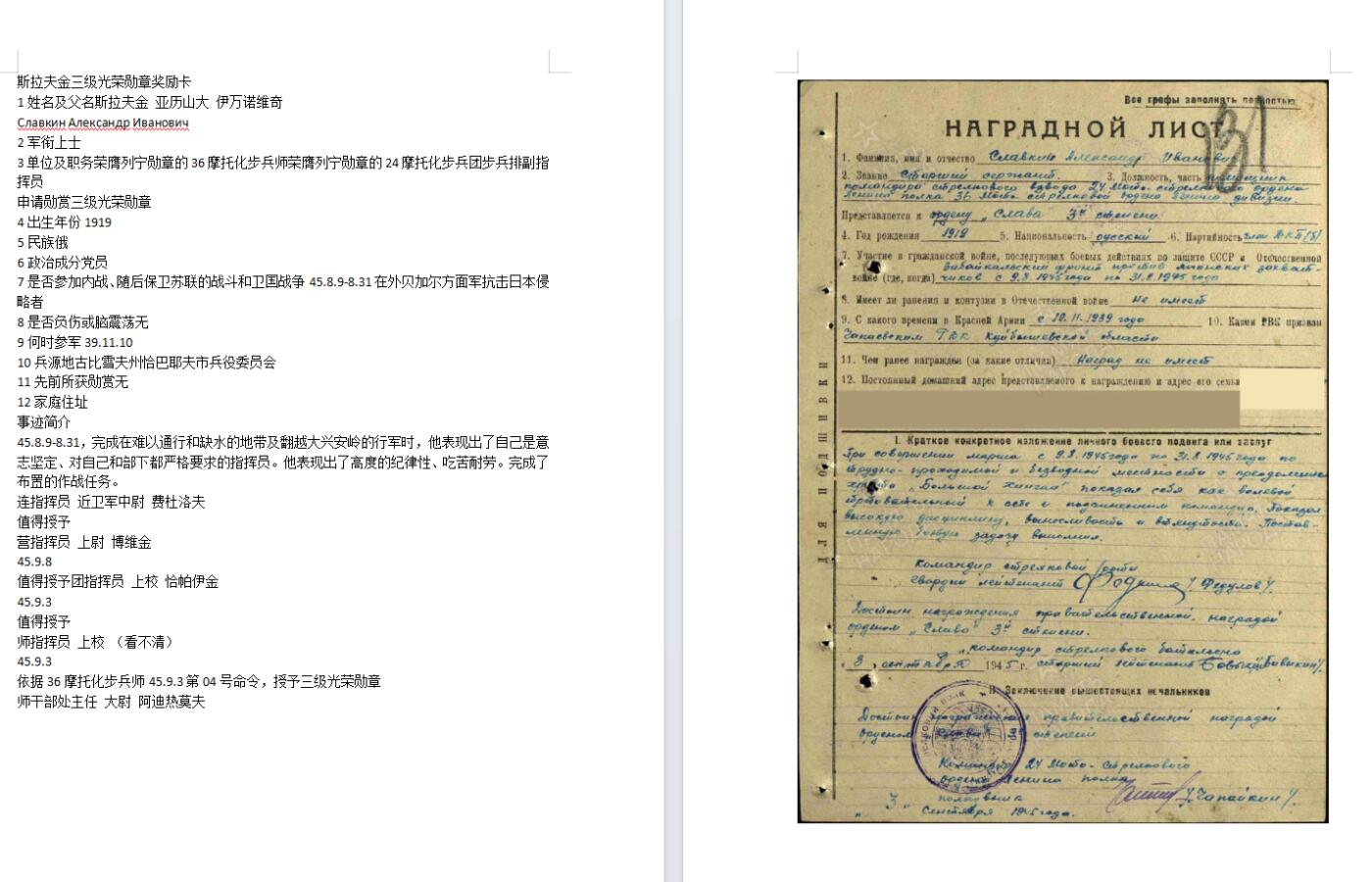 苏联勋章奖章6月13日拍卖第九期6月20日晚上九点结束 苏联三级光荣对日勋章544011 穿越大兴安岭 星星部分珐琅有些不完整但是看起来不像是磕碰 漂亮的粉色珐琅 带档案没翻译 奖励卡已经翻译荣膺列宁勋章的36摩托化步兵师荣膺列宁勋章的24摩托化步兵团步兵排副指挥员45.8.9-8.31，完成在难以通行和缺水的地带及翻越大兴安岭的行军时，他表现出了自己是意志坚定、对自己和部下都严格要求的指挥员。他表现出了高度的纪律性、吃苦耐劳。完成了布置的作战任务。