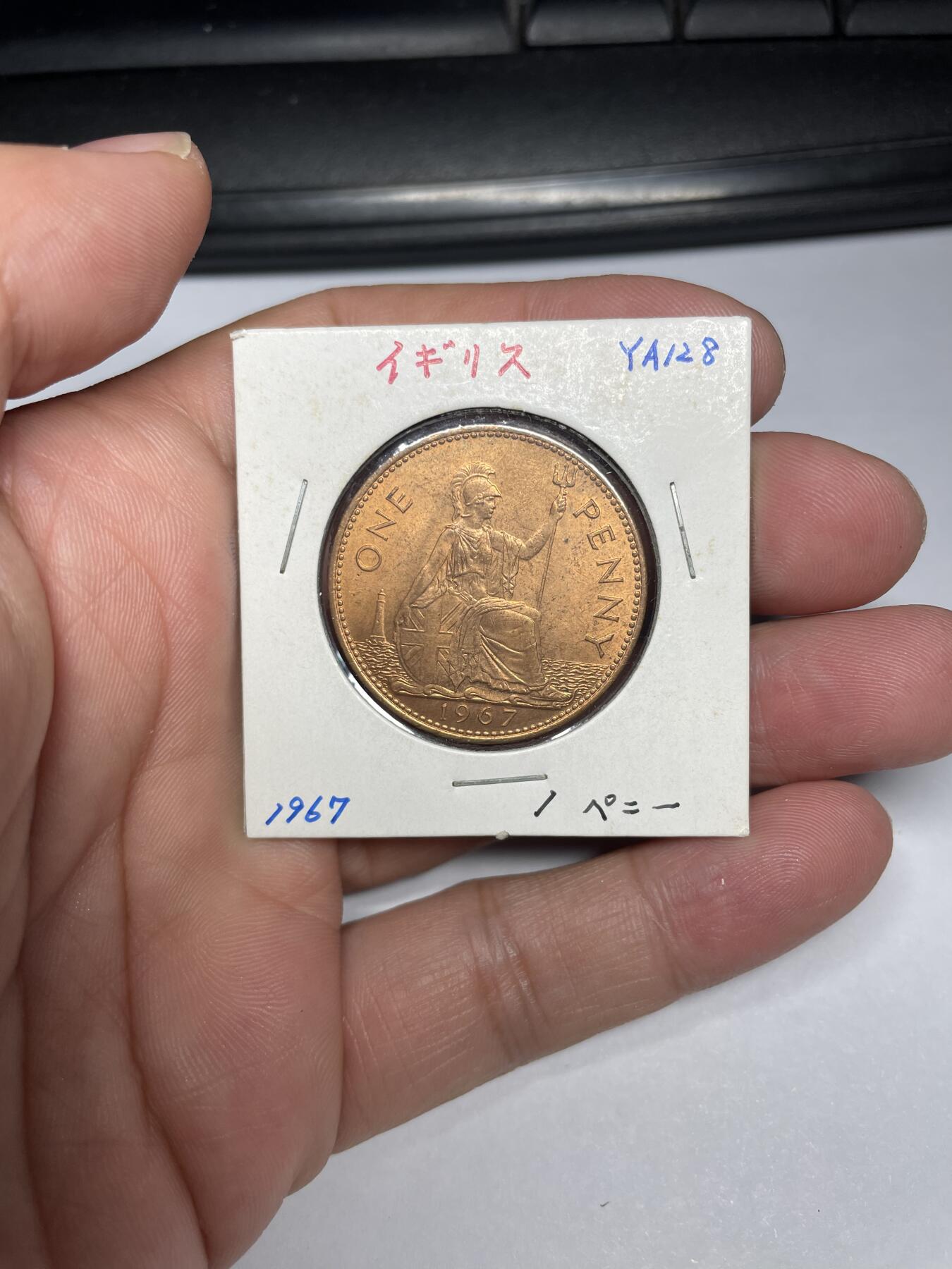 2024年集古藏今外币拍卖第九期-第2场—（总第82拍） 带光1967年英国一便士