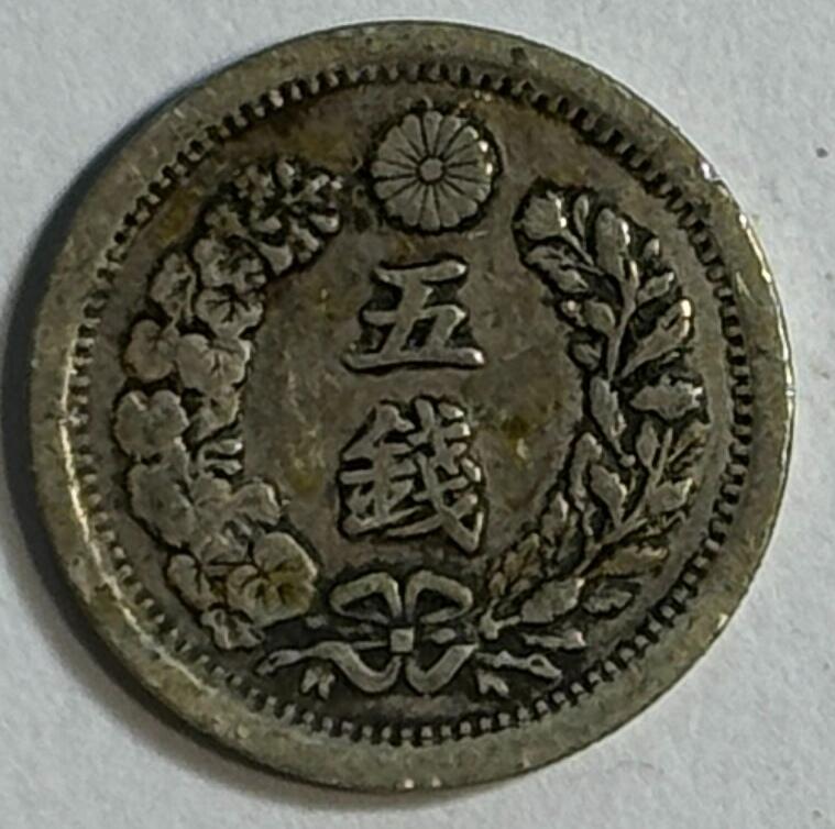 紫瑗钱币——第420期 日本 1873年 明治六年 龙 5钱 银币 少
