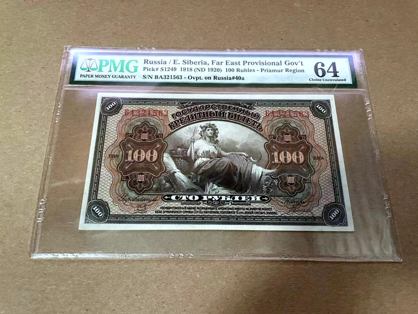 【Blue Auction】✨世界纸币精拍第492期【精】 【无47】俄国 1918年100卢布 PMG64 丰收女神