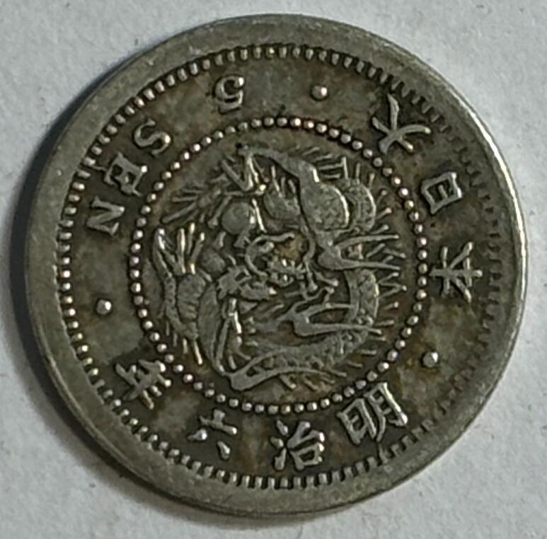 紫瑗钱币——第420期 日本 1873年 明治六年 龙 5钱 银币 少