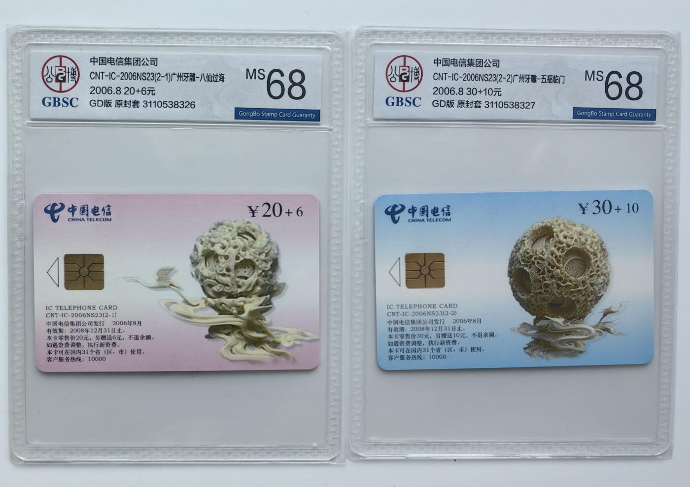 乐玩集藏第28期IC评级卡专场（6月17日20:00直播结拍） IC-2006NS23广州牙雕GD版 公博68