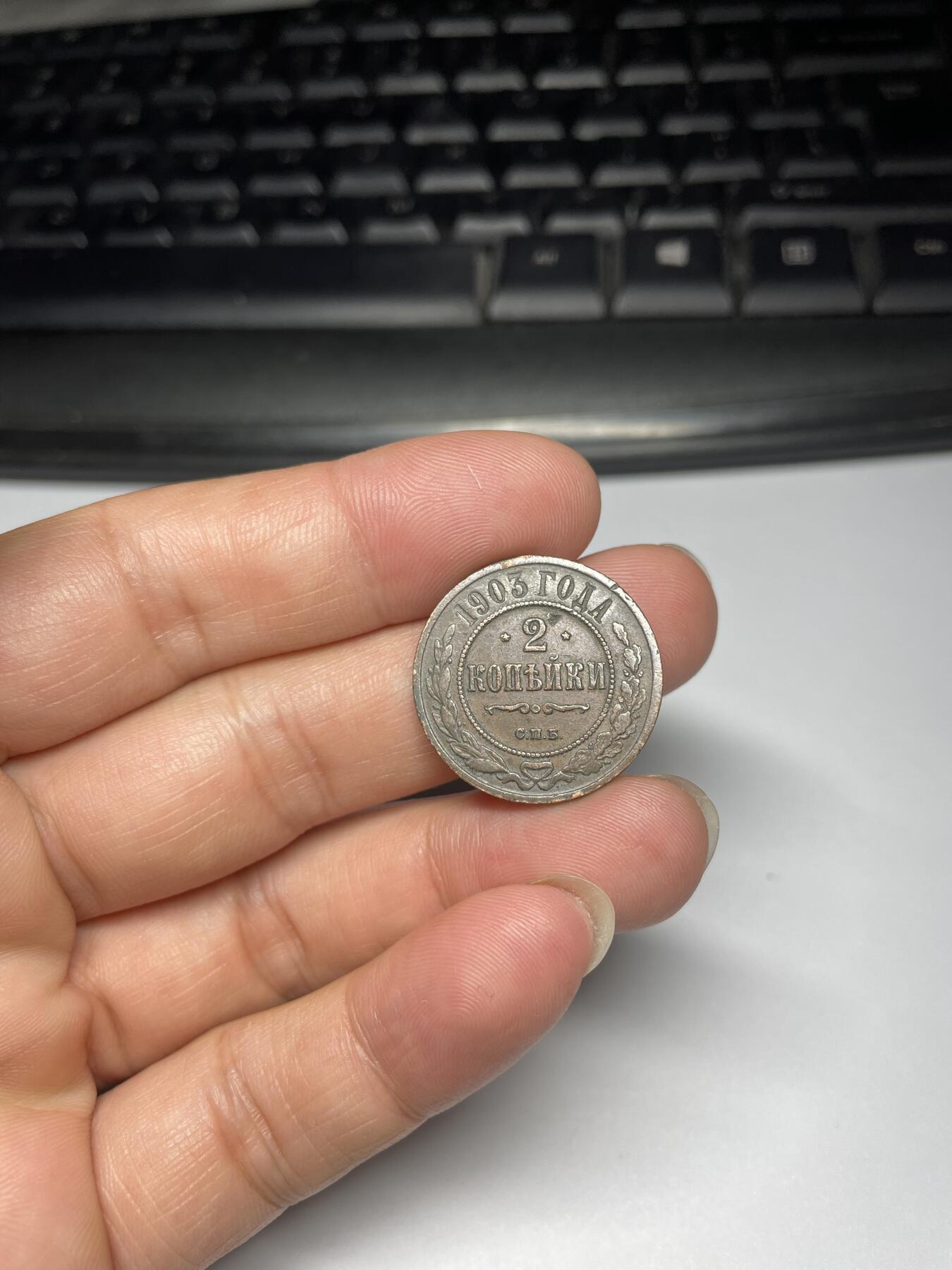 2024年集古藏今外币拍卖第九期-第2场—（总第82拍） 1905年沙俄2戈比