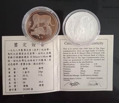 【麦稀奇世界钱币展】~【币观天下】第263期钱币拍卖 - 利比里亚1998年虎年银镍套币一对