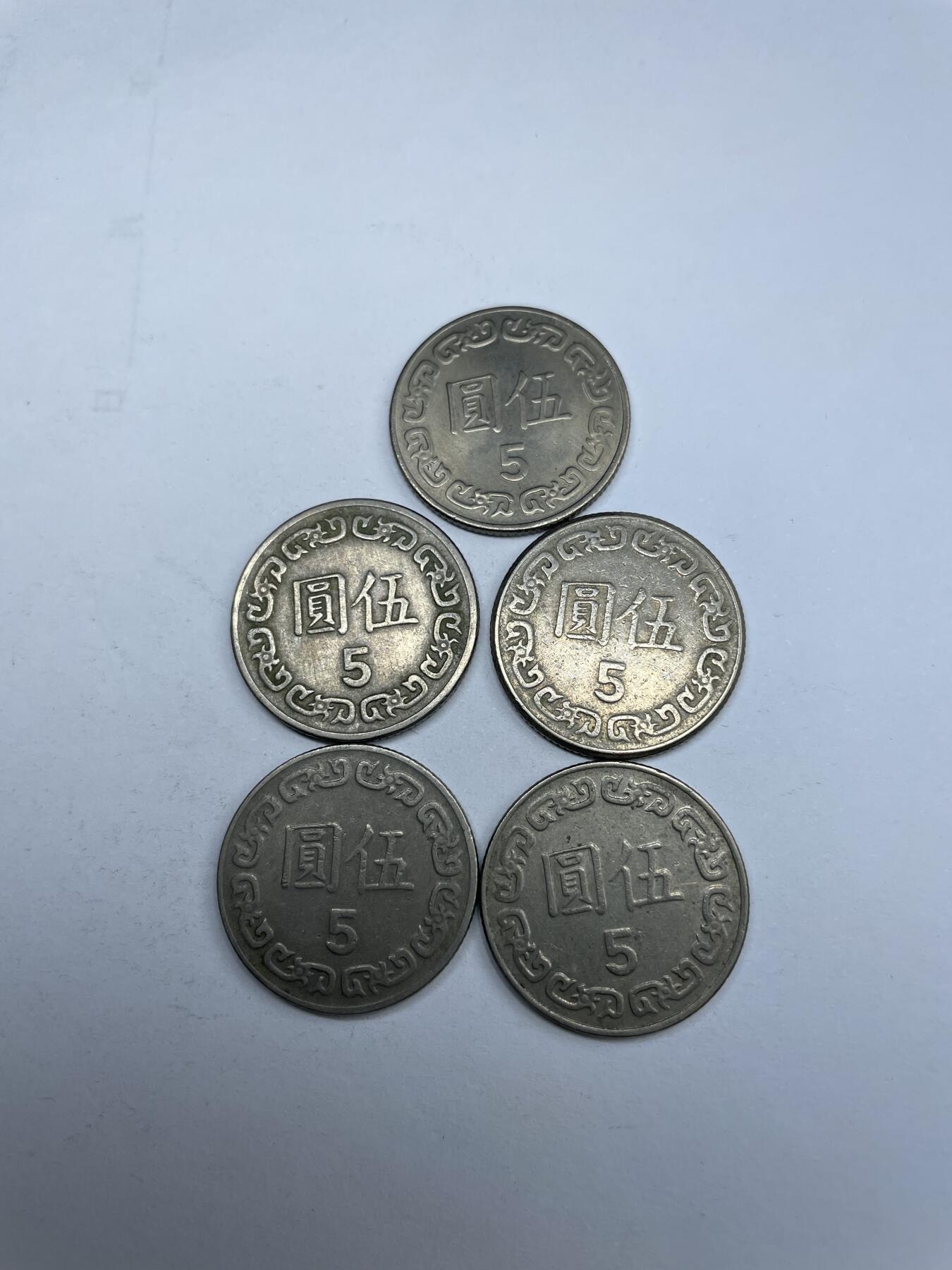 2024年集古藏今外币拍卖第九期-第3场—（总第83拍） 台湾省五元5枚