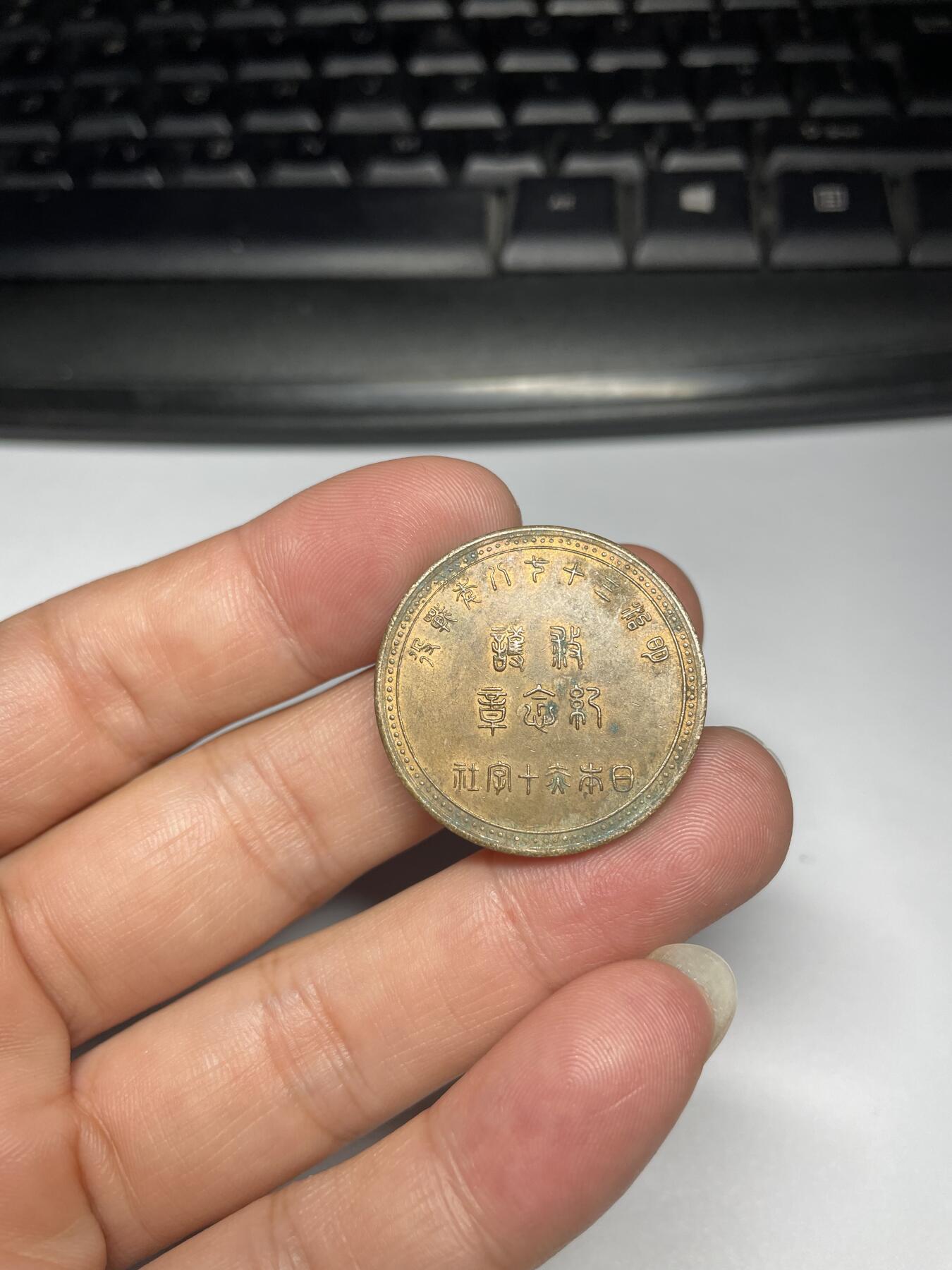 2024年集古藏今外币拍卖第九期-第2场—（总第82拍） 赤十字社铜章