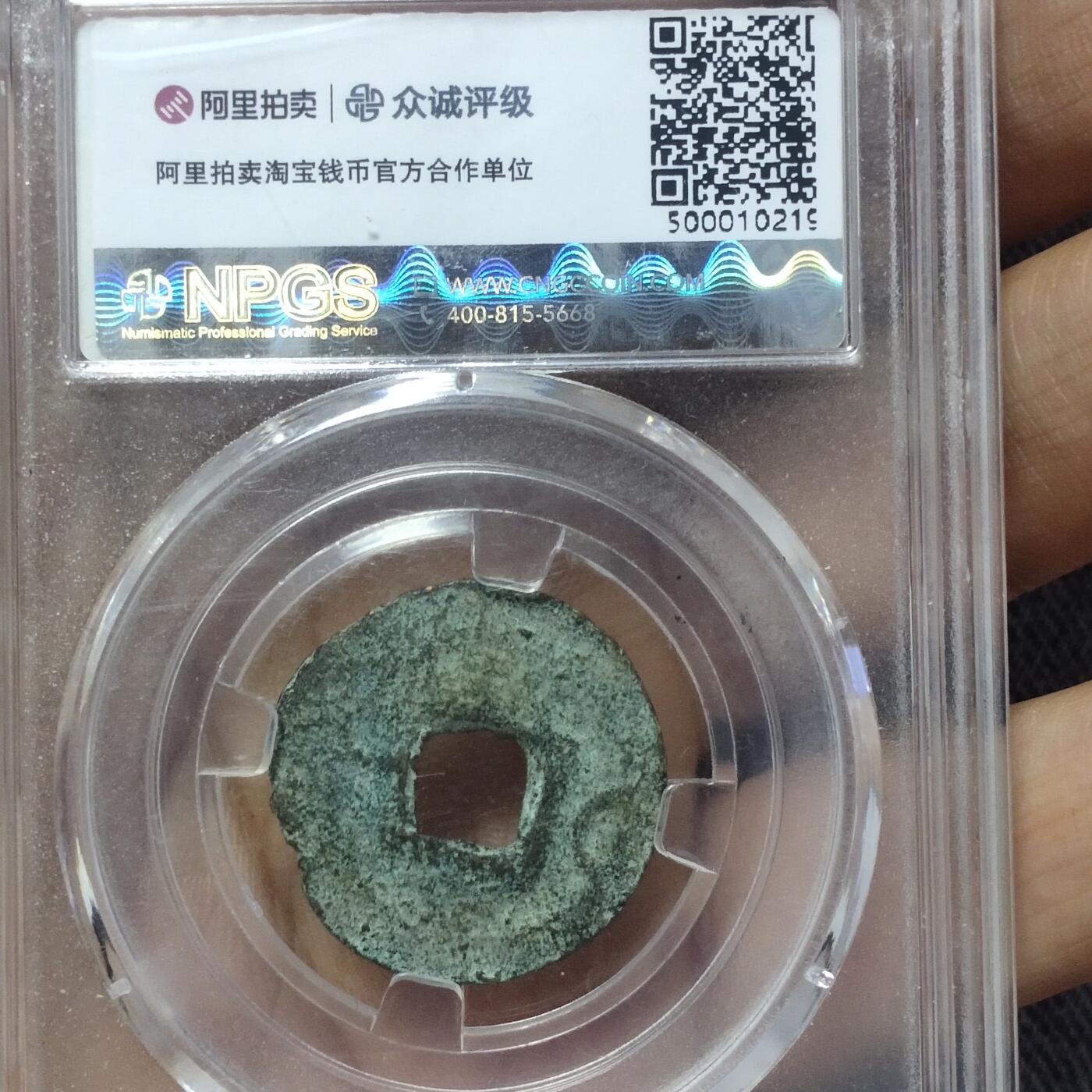 老铜币捡漏专场第二期（无押金可累计，捡漏，全场50包邮，偏远地区除外 老铜币