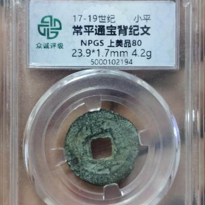 老铜币捡漏专场第二期（无押金可累计，捡漏，全场50包邮，偏远地区除外 - 老铜币