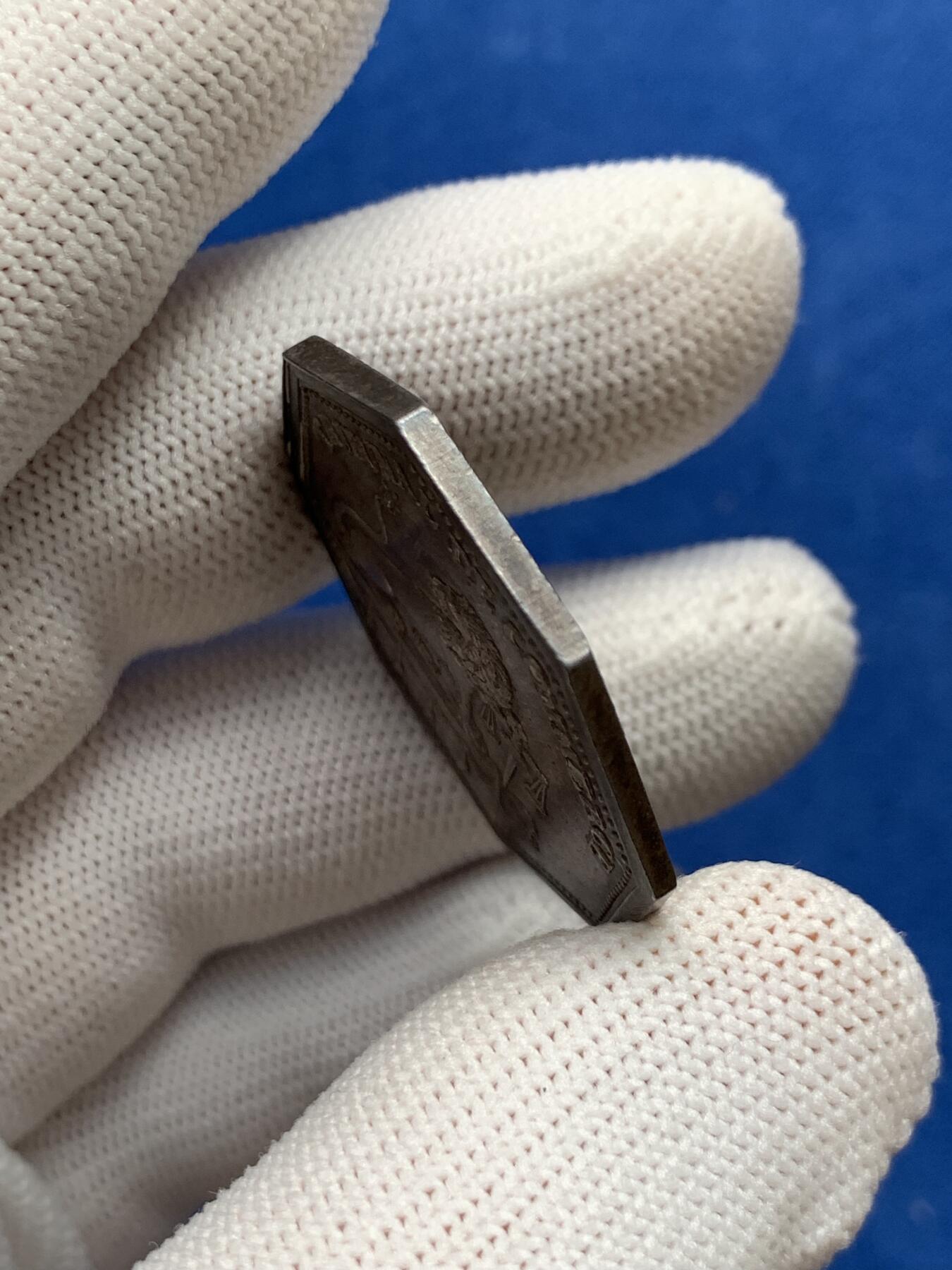 《竞宝斋》第281场- 周日，周一 ，周二3场连拍 （全场包邮） 法国JETON银质八角，里昂商事法庭，直径32.8毫米，重16.42克，边铭：早期光边