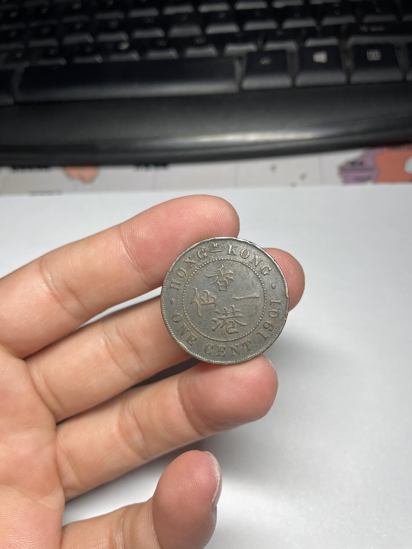 2024年集古藏今外币拍卖第九期-第2场—（总第82拍） 1901年香港一仙