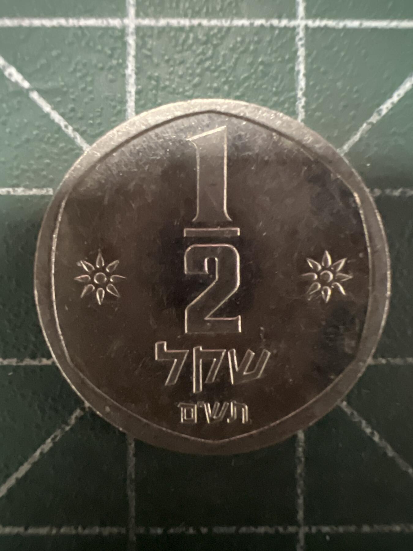 第667期 硬币专场 （无押金，捡漏，全场50包邮，偏远地区除外，接收代拍业务，本店十天发一次货） 以色列小狮子