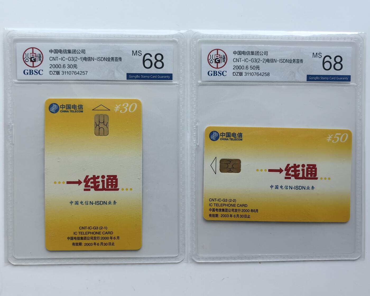 乐玩集藏第28期IC评级卡专场（6月17日20:00直播结拍） IC-G3一线通DZ版 公博68