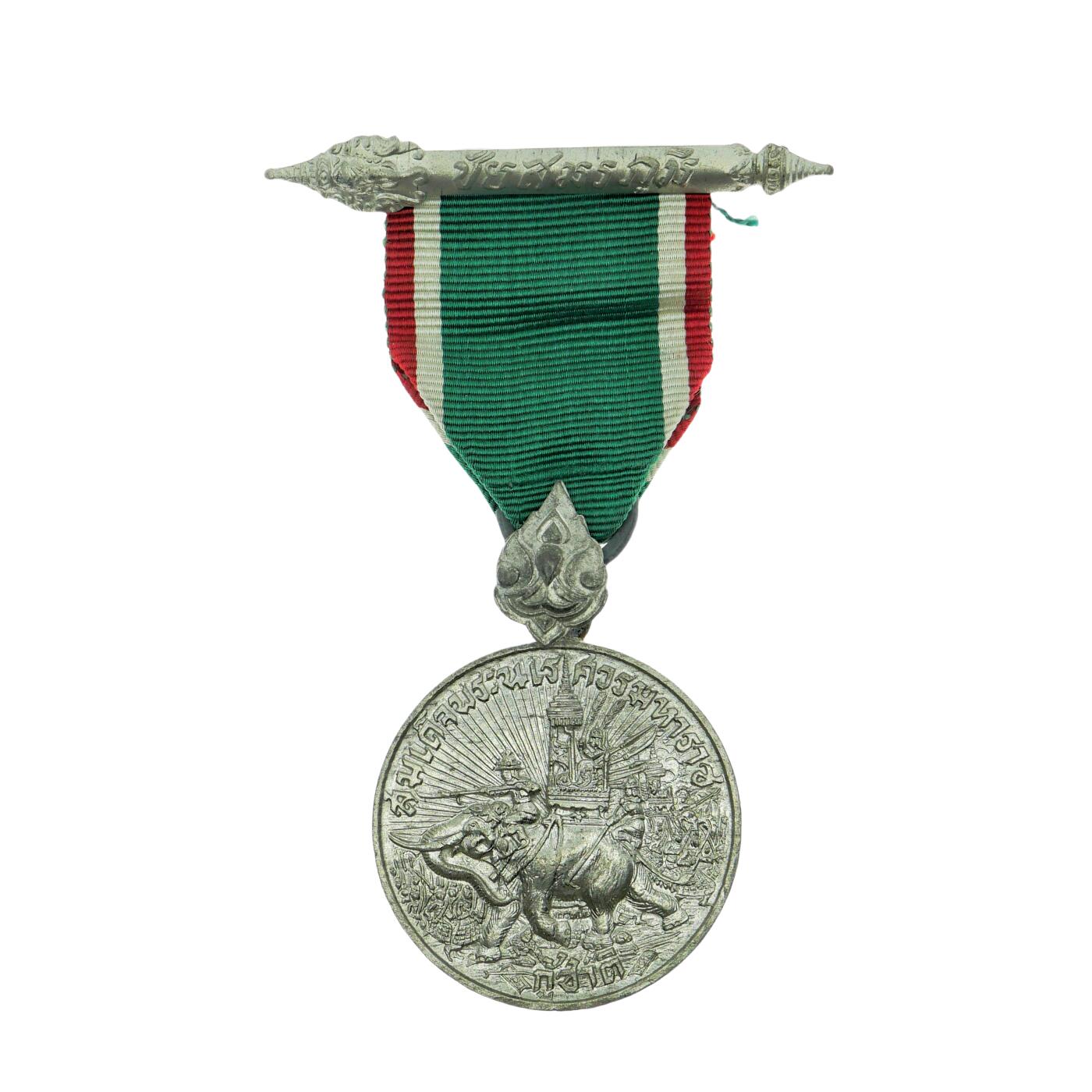 【麦稀奇世界钱币展】勋交所6月15日展会拍卖 泰国二战胜利奖章