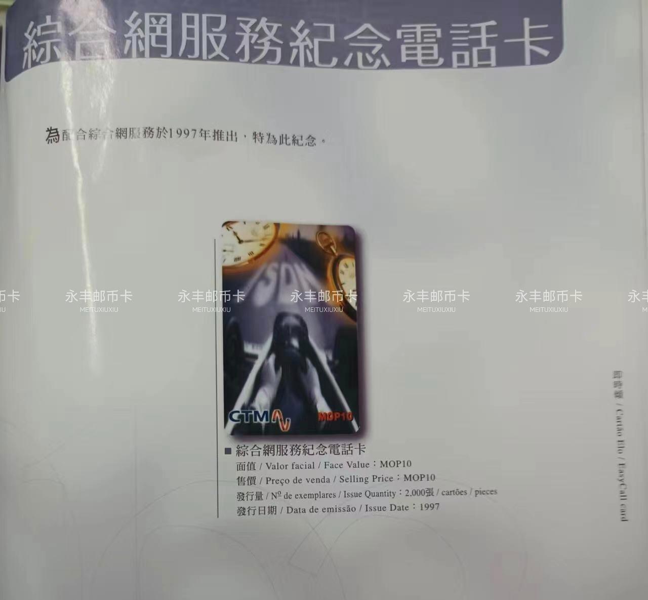 澳门-综合网服务纪念卡（发行量2000张）新卡