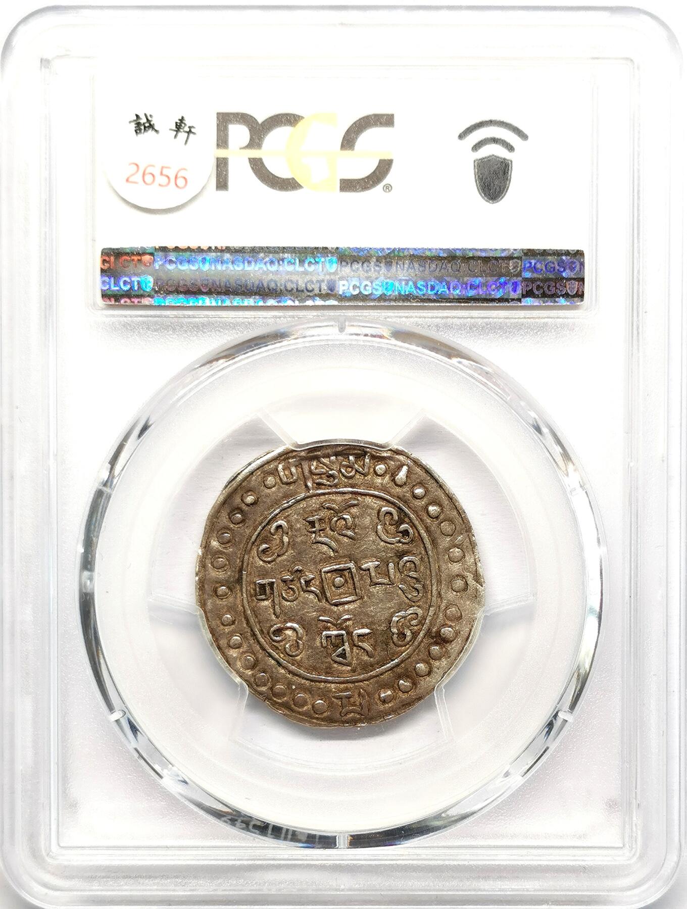 凡希社世界钱币微拍第二百七十三期 1823道光三年宝藏壹钱银币PCGS-AU50，压印细节深峻，原味深色包浆！