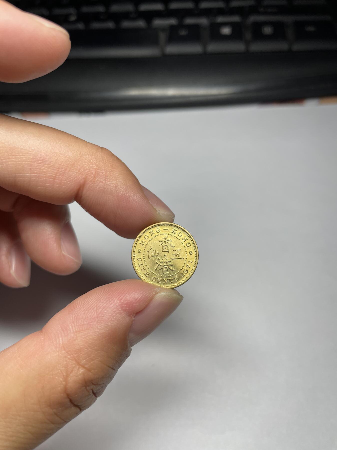 2024年集古藏今外币拍卖第九期-第2场—（总第82拍） 带光1971年香港五仙