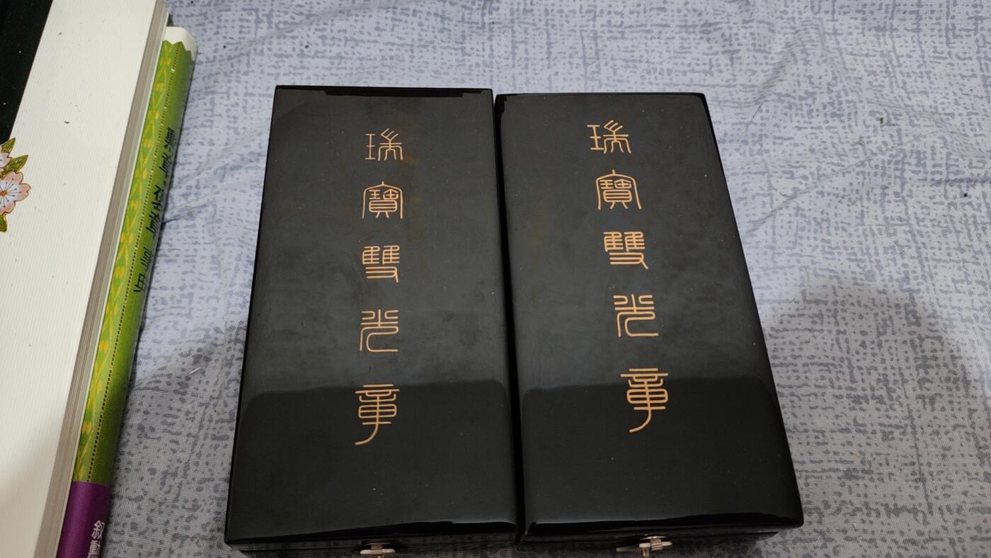 荣改后的瑞宝双光章