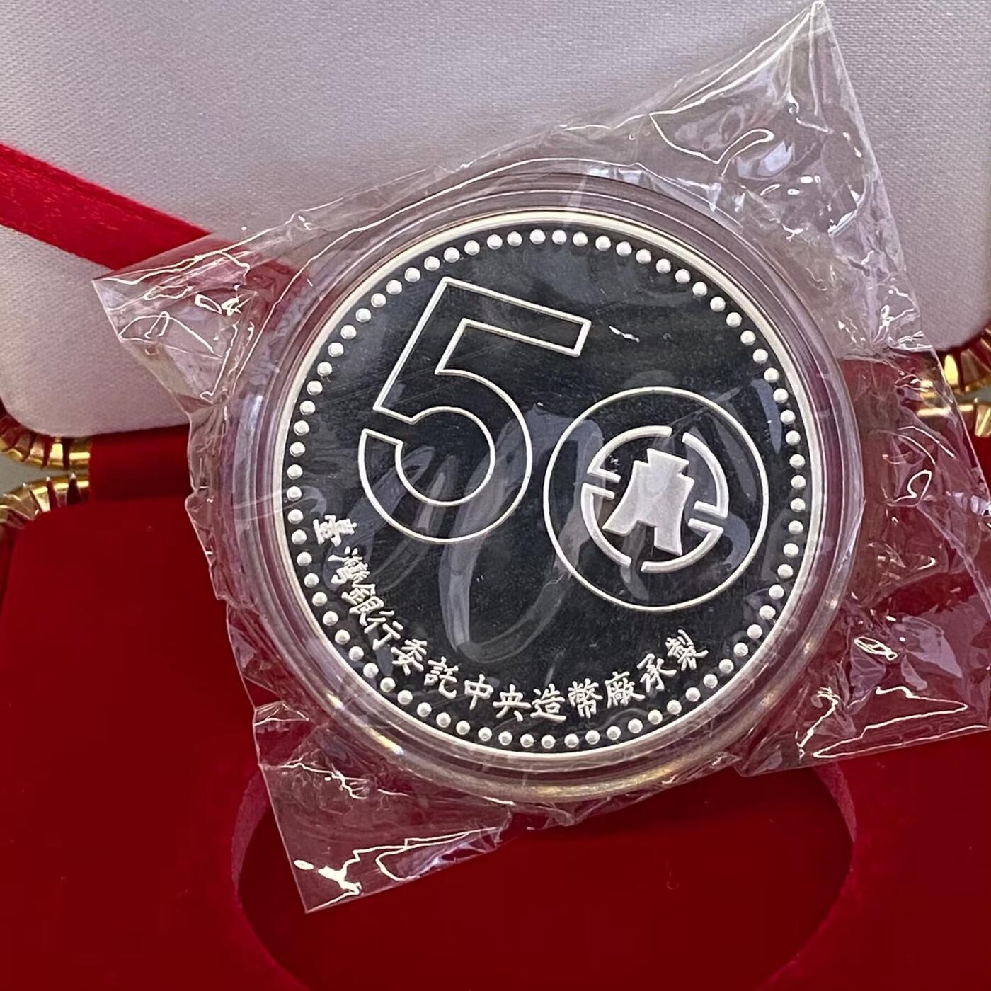 1996年中国台湾省台湾银行成立五十周年纪念银章1盎司 带原盒原始就没有证书 1996年中国台湾省台湾银行成立五十周年纪念银章1盎司 带原盒原始就没有证书