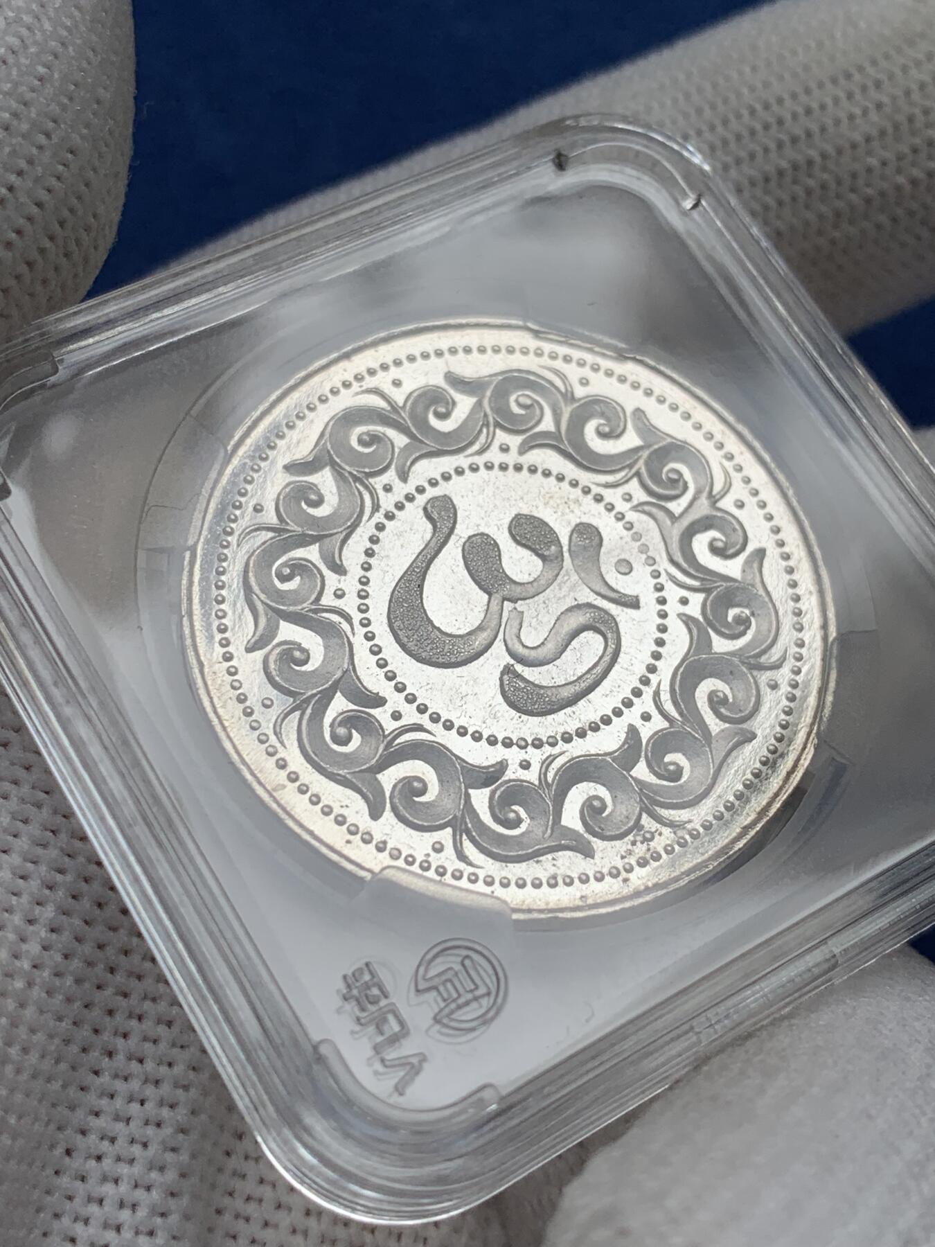 《竞宝斋》第281场- 周日，周一 ，周二3场连拍 （全场包邮） 印度湿婆银章，32mm，10克，送平凡人小盒子