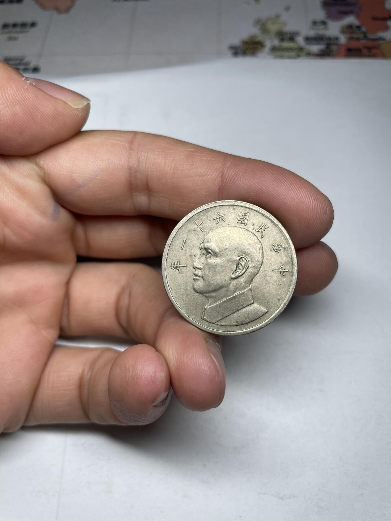 2024年集古藏今外币拍卖第九期-第3场—（总第83拍） 民国61年伍圆