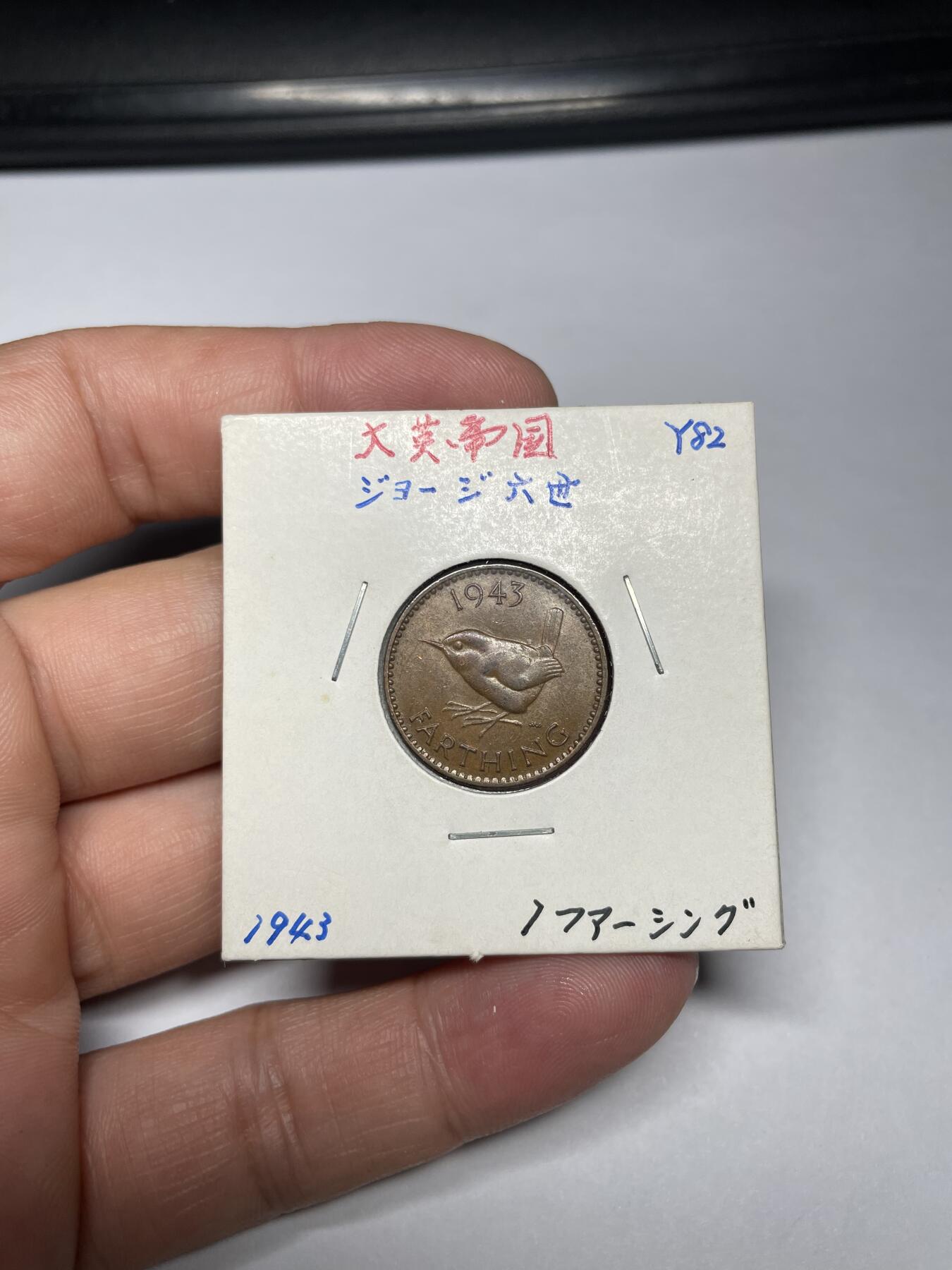 2024年集古藏今外币拍卖第九期-第2场—（总第82拍） 1943年英国一法新