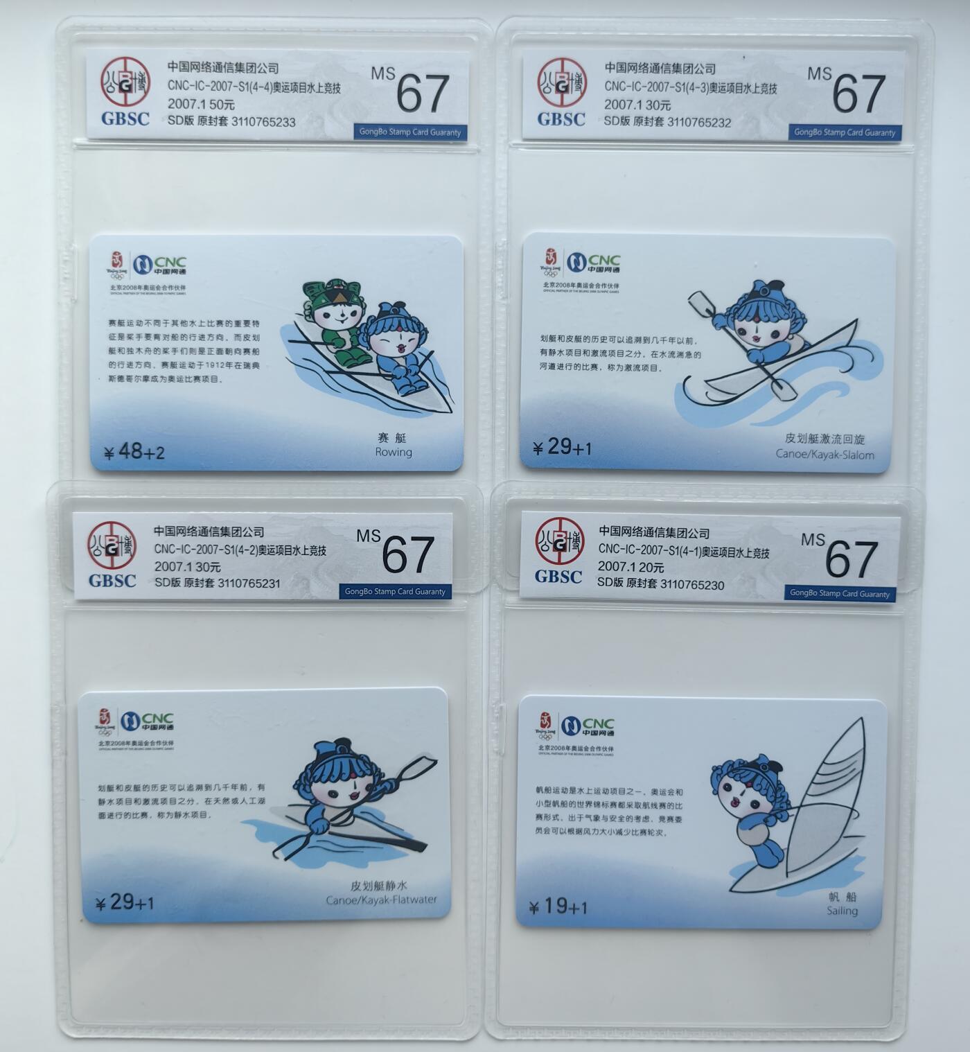 乐玩集藏第28期IC评级卡专场（6月17日20:00直播结拍） IC-2007S1奥运水上项目SD版 公博67