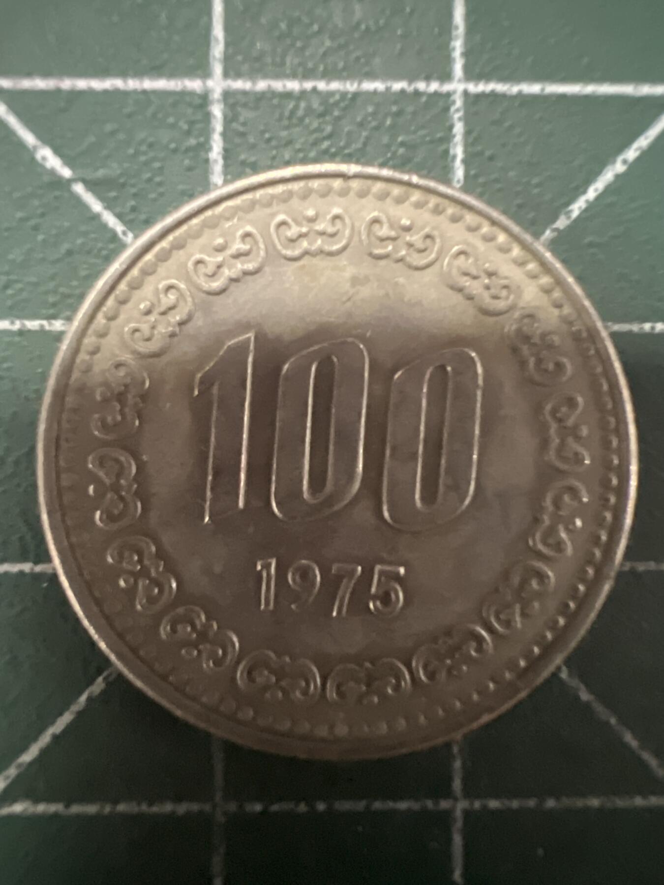 第627期 硬币专场 （无押金，捡漏，全场50包邮，偏远地区除外，接收代拍业务） 韩国100元