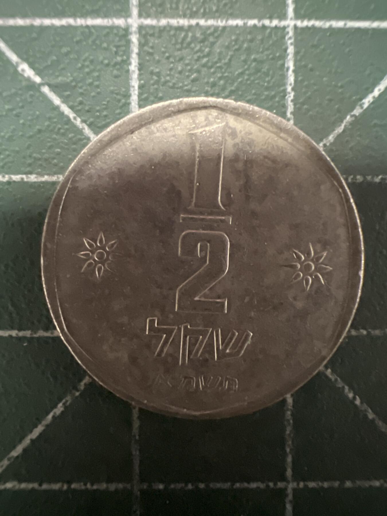 第628期 硬币专场 （无押金，捡漏，全场50包邮，偏远地区除外，接收代拍业务） 以色列小狮子