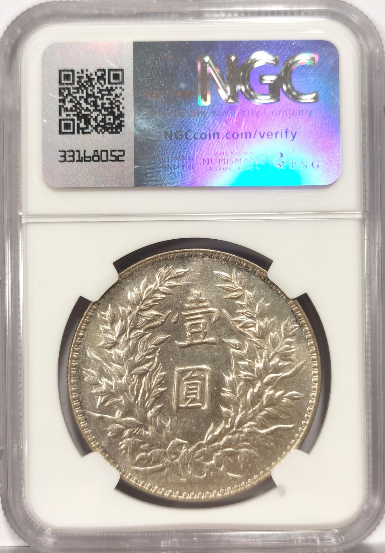 【麦稀奇世界钱币展】博洋堂“流萤染夏”六月精品专场暨第081期（全场包邮） NGC MS62+ 民国三年大头三角元