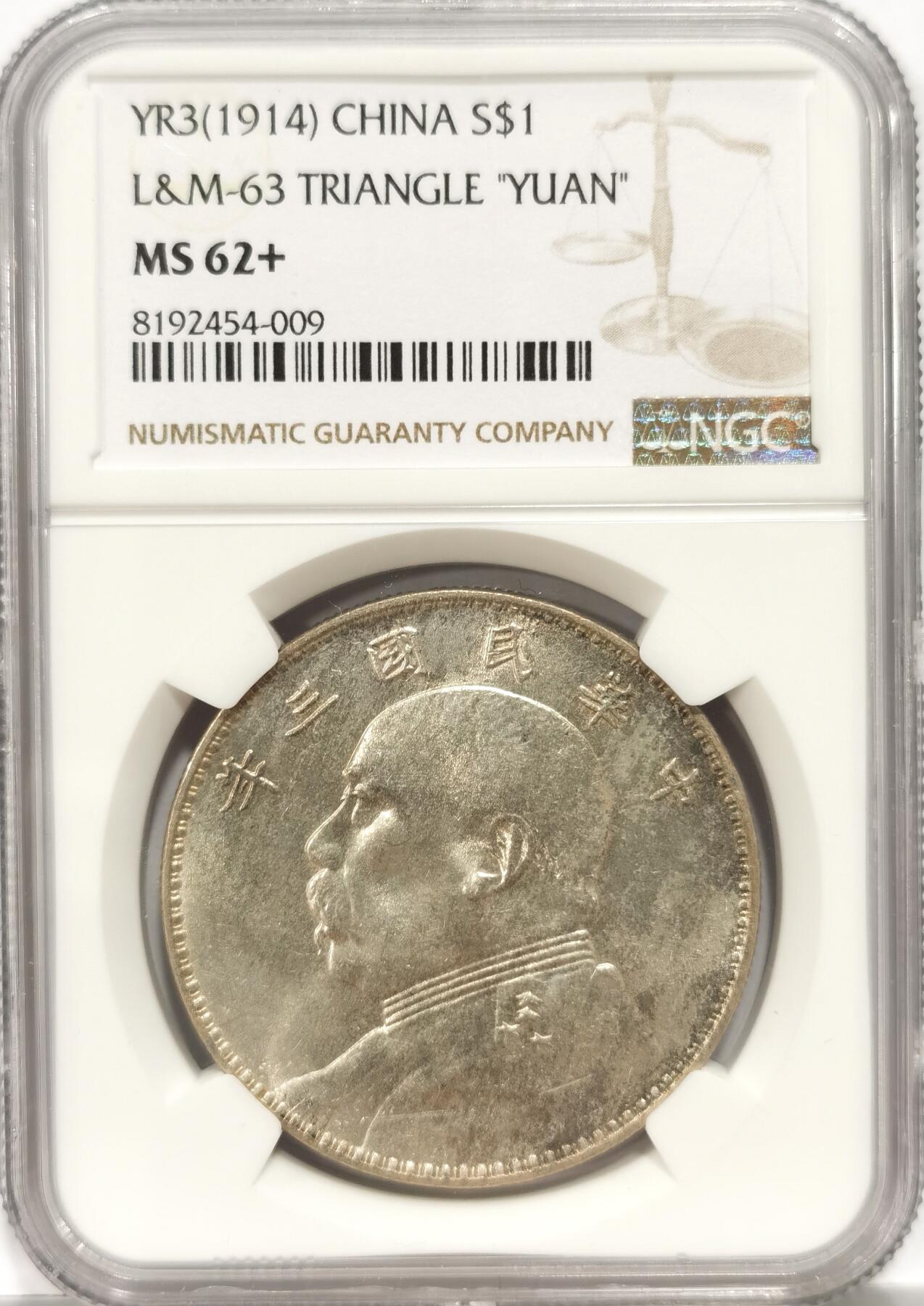 【麦稀奇世界钱币展】博洋堂“流萤染夏”六月精品专场暨第081期（全场包邮） NGC MS62+ 民国三年大头三角元