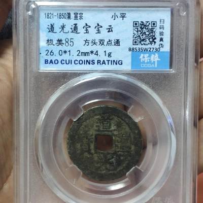 老铜币捡漏专场第二期（无押金可累计，捡漏，全场50包邮，偏远地区除外 - 老铜币