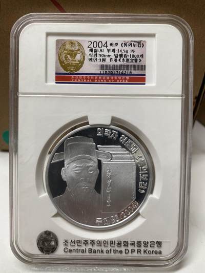 2004年朝鲜东医宝鉴纪念铝币大规格50MM 官方盒 - 2004年朝鲜东医宝鉴纪念铝币大规格50MM 官方盒