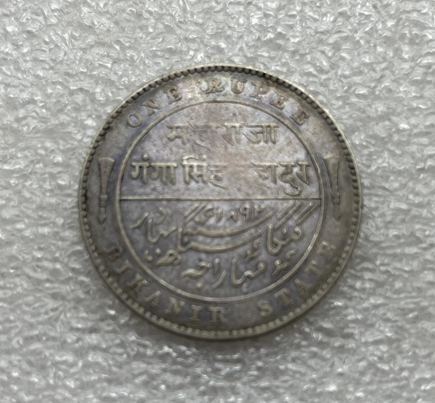 英属印度-比卡内邦1892年维多利亚女王头像1卢比银币
