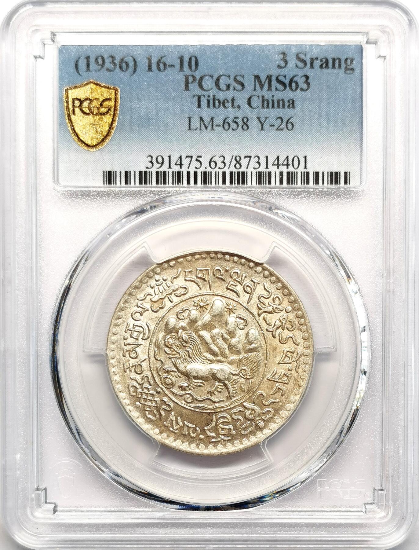 凡希社世界钱币微拍第二百七十三期 1936中国西藏大桑松三两银币PCGS-MS63