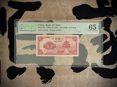 （全场0起）PMG评级民国纸币专拍第三百三十二期，全场包邮 - 【乾奕收藏】出民国29年1940年中国银行壹角，美国PMG65E