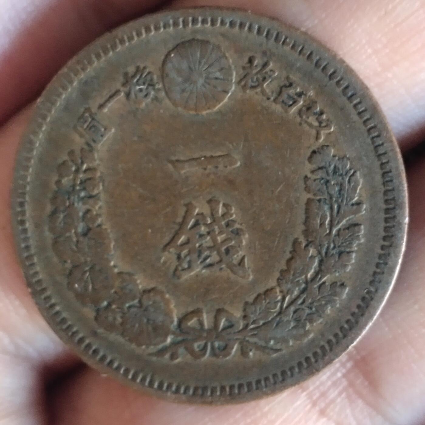 老铜币捡漏专场第二期（无押金可累计，捡漏，全场50包邮，偏远地区除外 老铜币