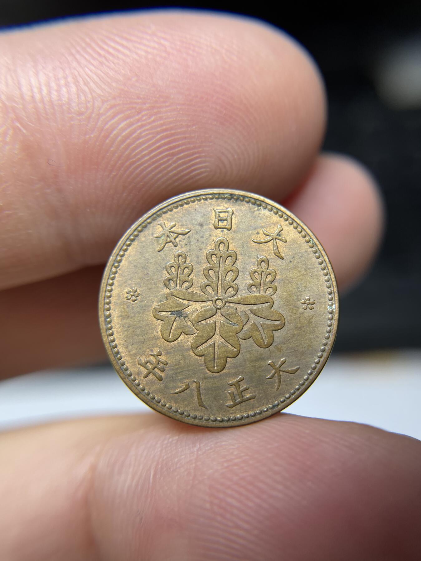 2024年集古藏今外币拍卖第九期-第3场—（总第83拍） 大正八年桐叶五厘