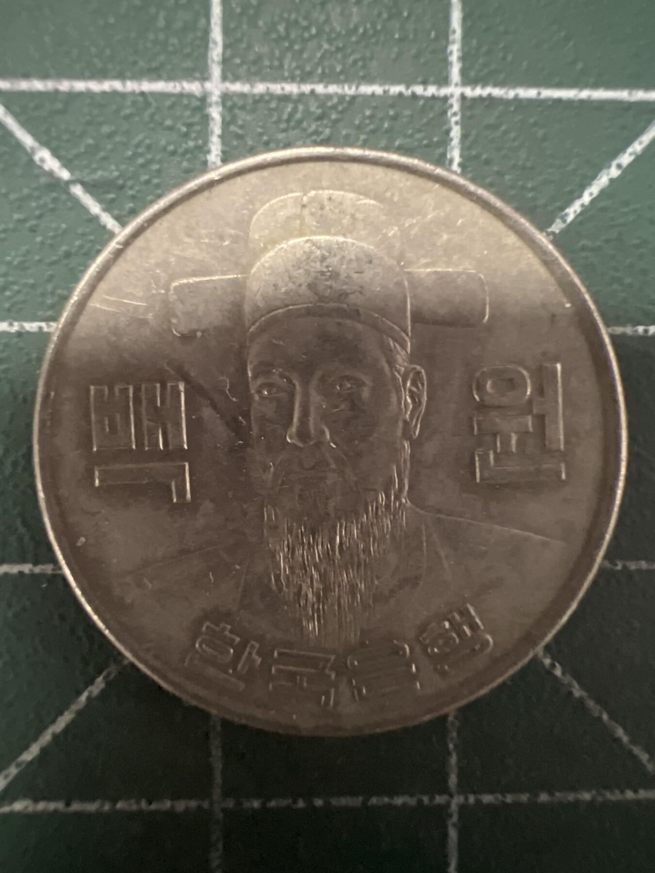 第627期 硬币专场 （无押金，捡漏，全场50包邮，偏远地区除外，接收代拍业务） 韩国100元