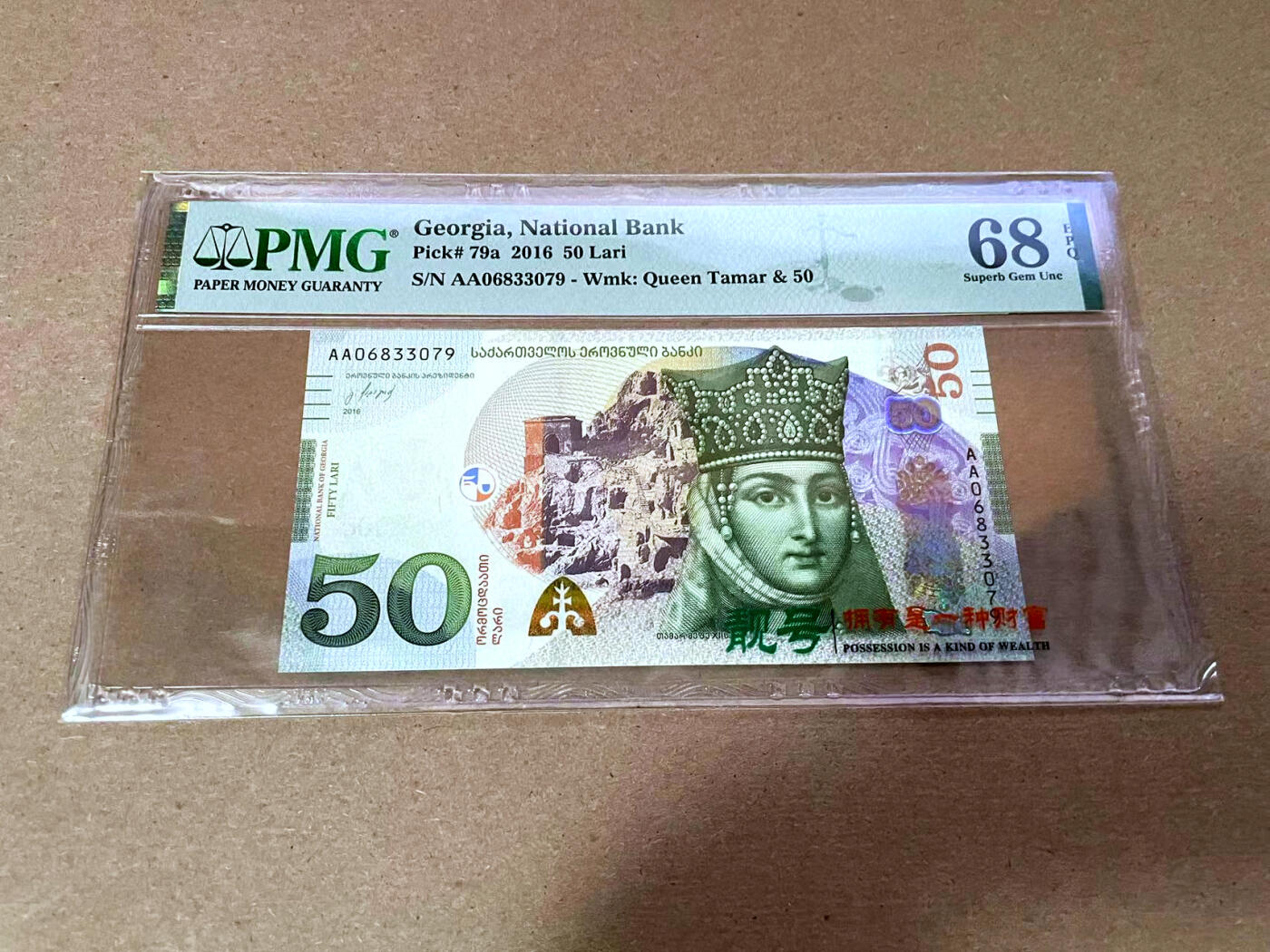 【Blue Auction】✨世界纸币精拍第492期【精】 【AA】格鲁吉亚 2016年50拉里 PMG68EPQ 超高分