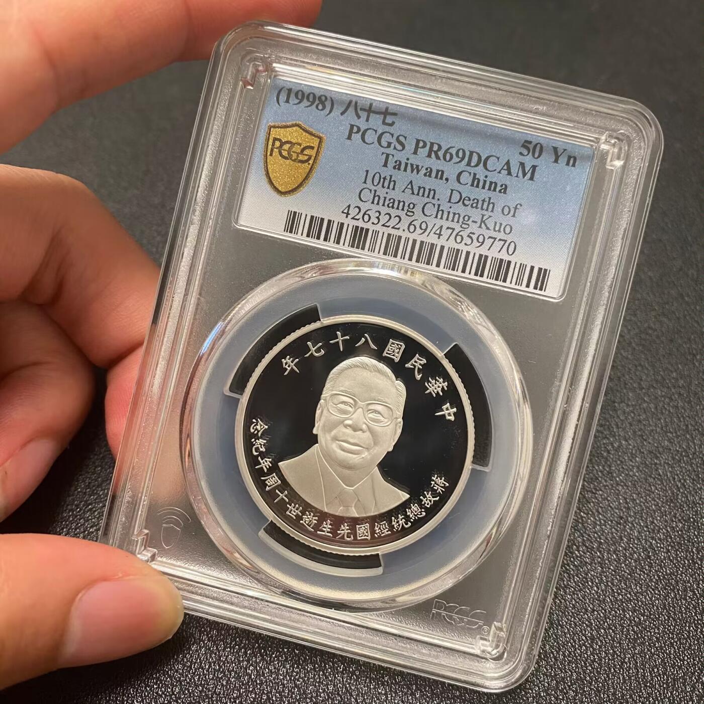 1998年中国台湾省蒋经国逝世十周年纪念银币评级币PCGS PR69