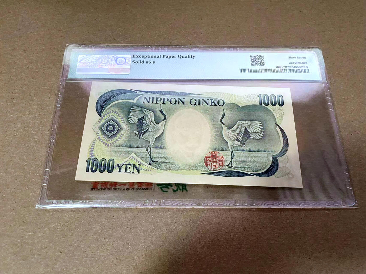 【Blue Auction】✨世界纸币精拍第492期【精】 【全同5】日本 1993年1000元 PMG67EPQ 高分