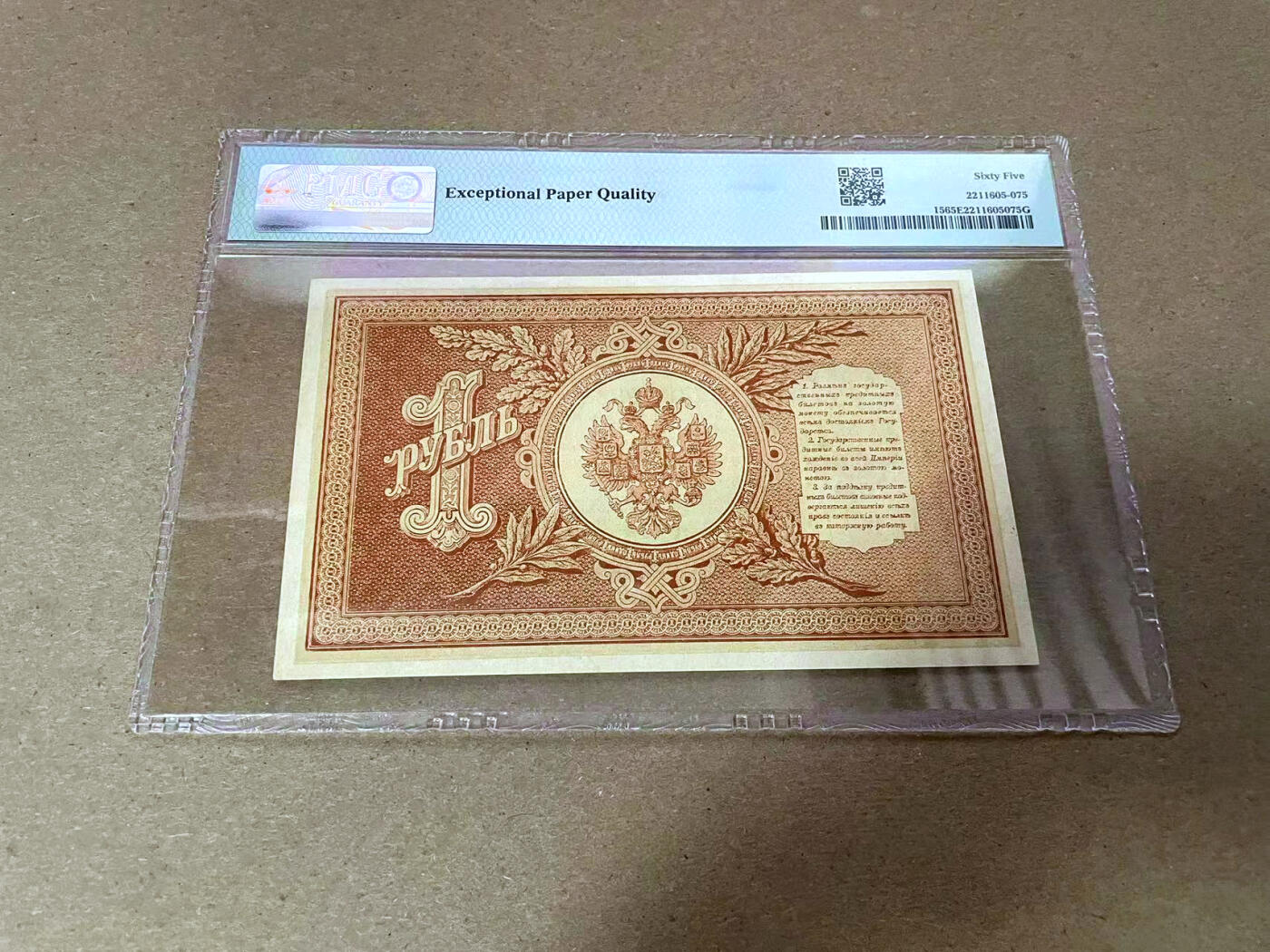 【Blue Auction】✨世界纸币精拍第492期【精】 俄国 1898年1卢布 PMG65EPQ 