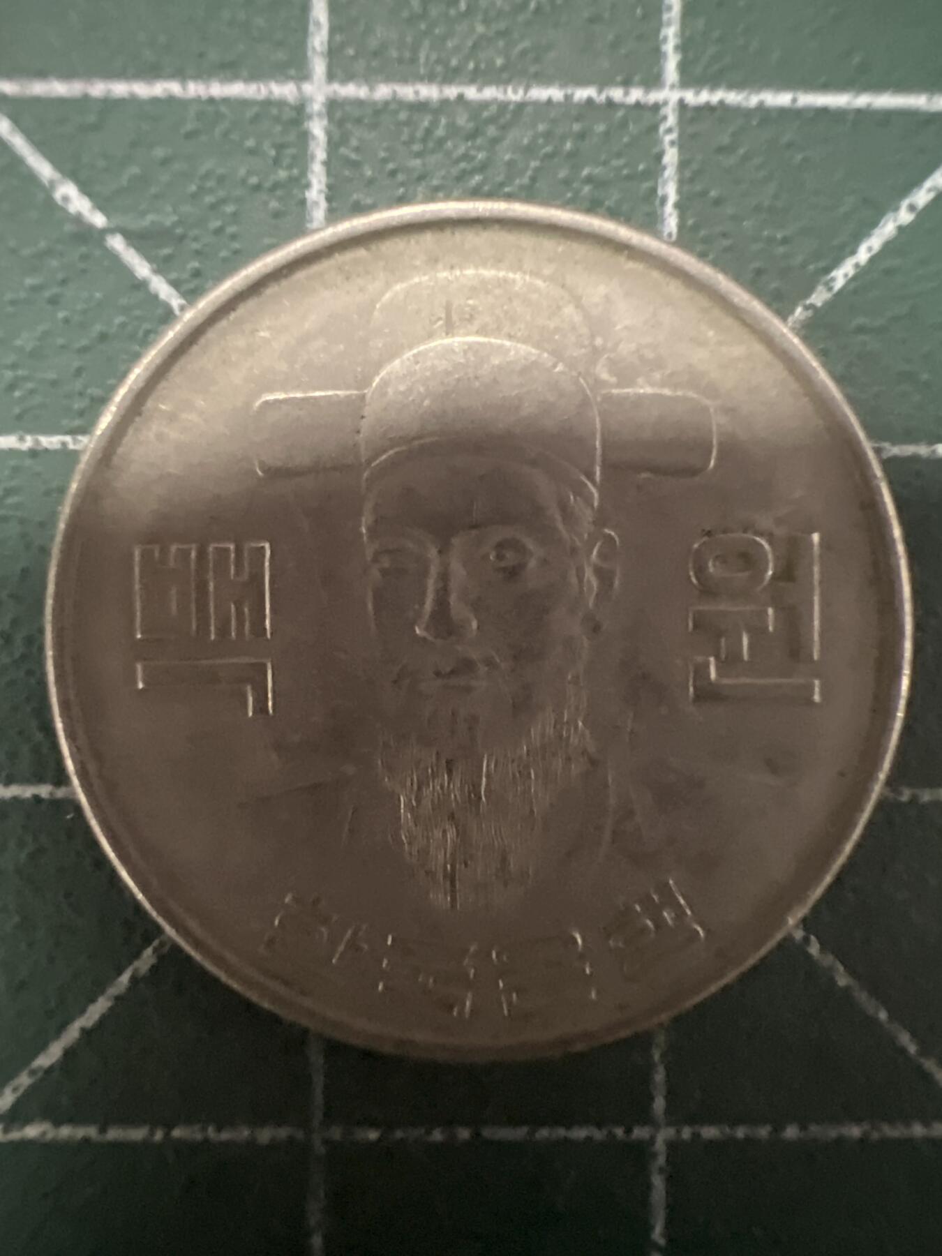 第628期 硬币专场 （无押金，捡漏，全场50包邮，偏远地区除外，接收代拍业务） 韩国100元