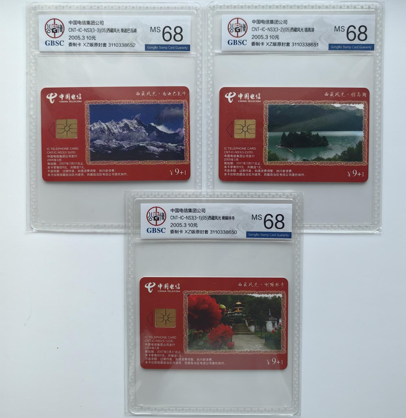 乐玩集藏第28期IC评级卡专场（6月17日20:00直播结拍） IC-NS3西藏风光XZ版 公博68