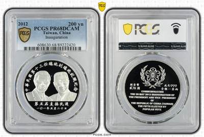 2012年中国台湾省第13任就职纪念银币PCGS PR68评级币 另有69、70分可售 - 2012年中国台湾省第13任就职纪念银币PCGS PR68评级币 另有69、70分可售