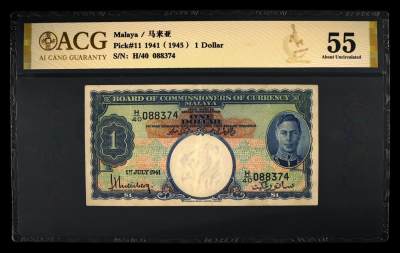 珑诚汇·乐淘淘 世界纸币拍卖 第13期 混合场 - 【H/40 088374】英属马来亚1941（1945）年纸币 1元 英王乔治六世 ACG55