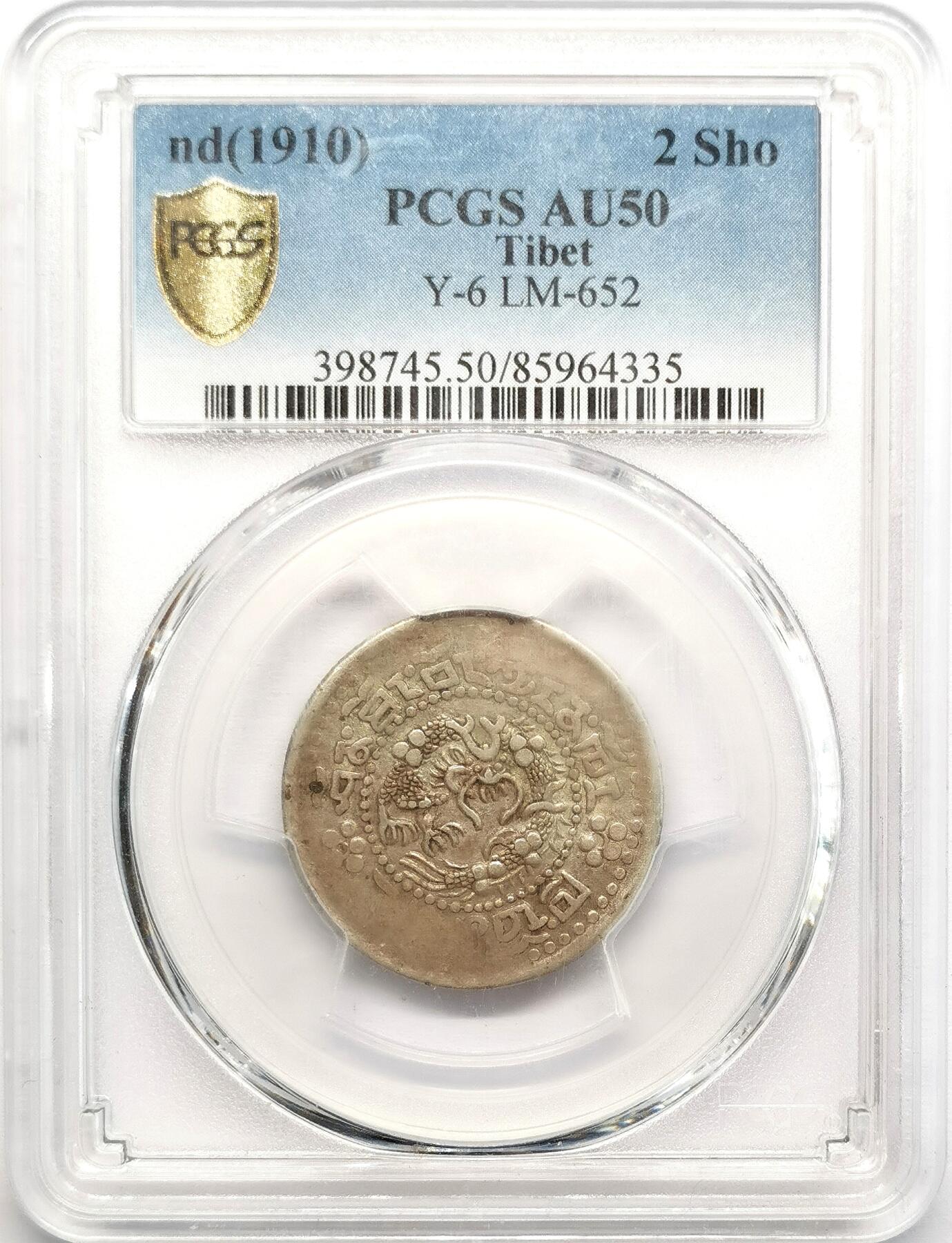 凡希社世界钱币微拍第二百七十三期 1910中国西藏宣统宝藏贰钱银币PCGS-AU50