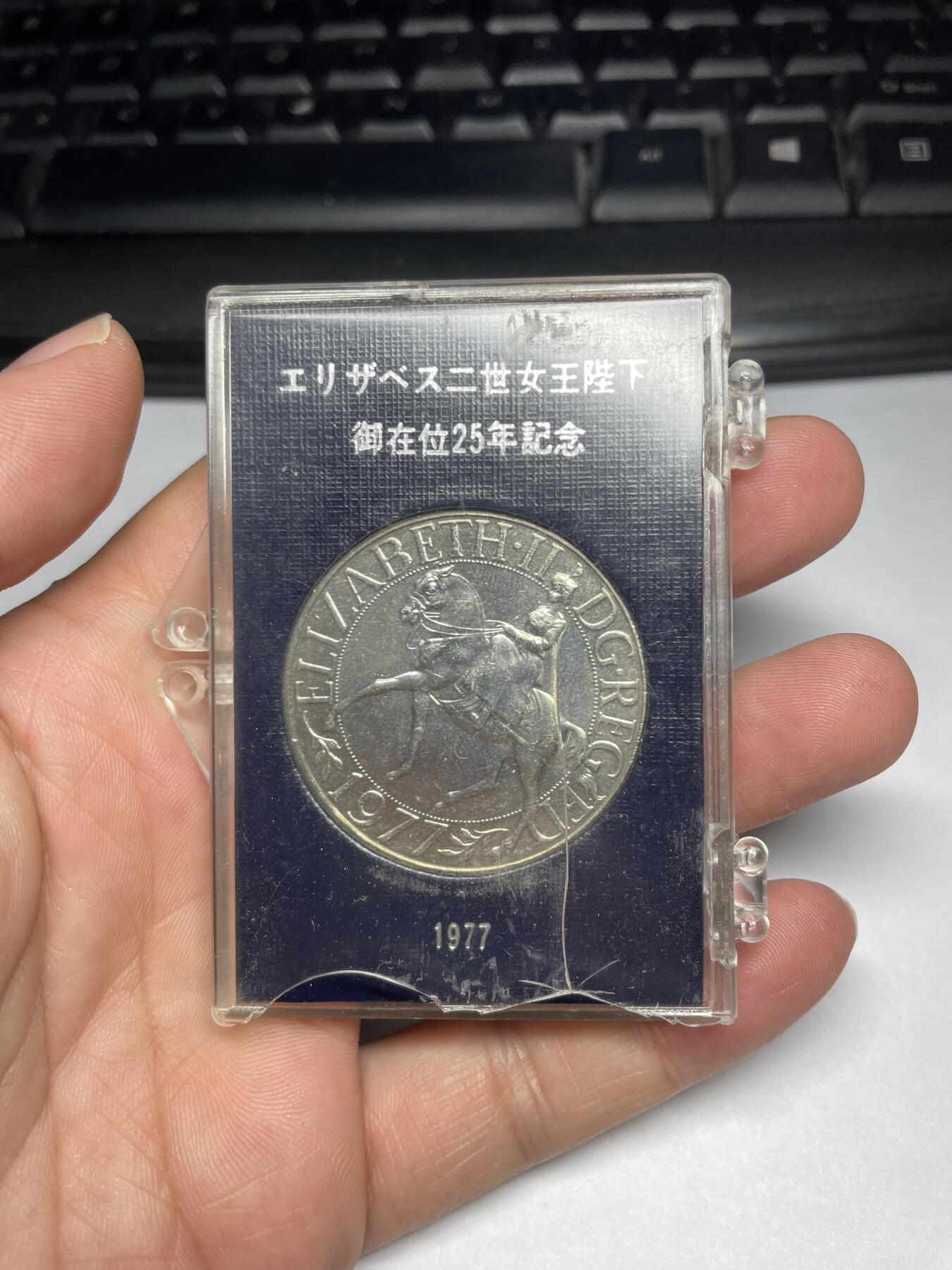 2024年集古藏今外币拍卖第九期-第2场—（总第82拍） 1977年英国克朗纪念币