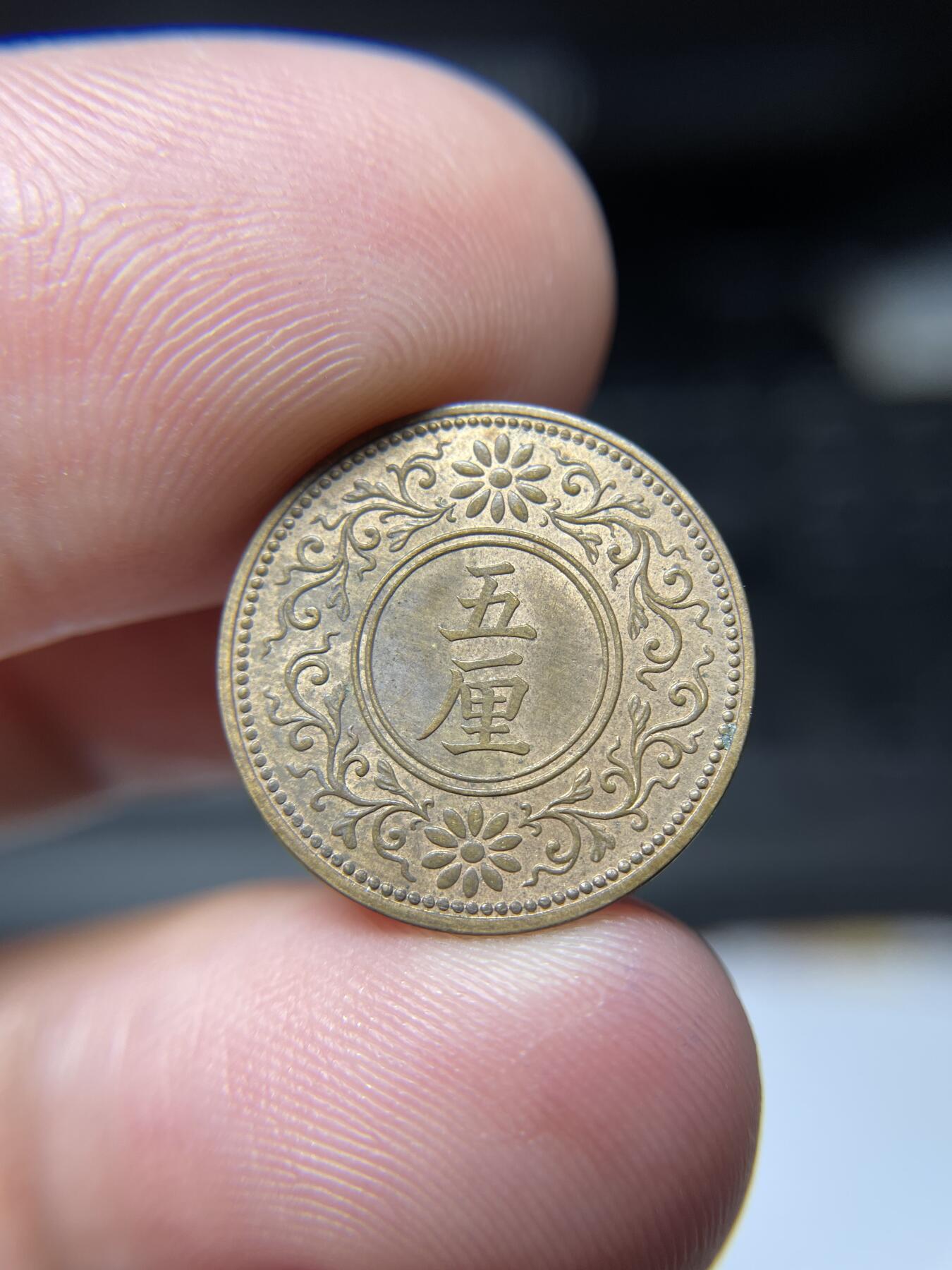 2024年集古藏今外币拍卖第九期-第3场—（总第83拍） 大正八年桐叶五厘