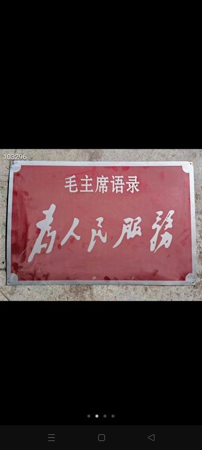 供销社库存，为人民服务！！！这个全品包老！！挂在门口很好看 - 供销社库存，为人民服务！！！这个全品包老！！挂在门口很好看